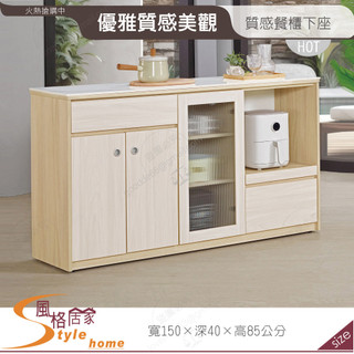《風格居家Style》亞伯勒5尺巖板餐櫃/下座 124-01-PG