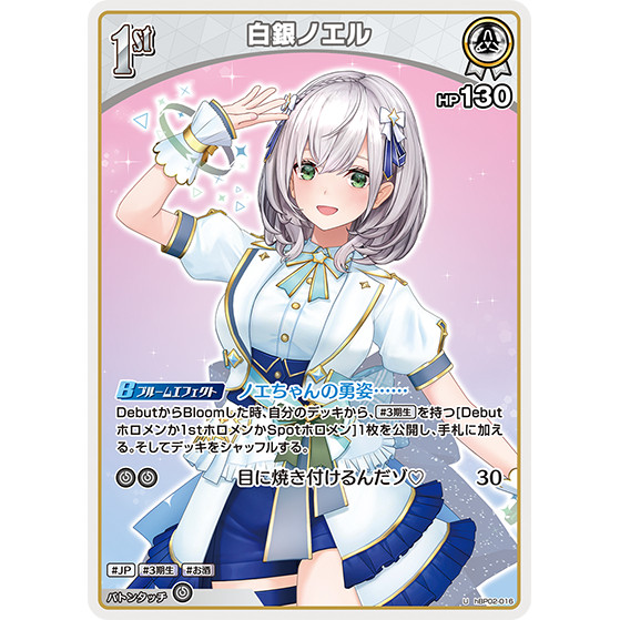 [林口人卡店]hololive hBP02-016 S 白銀諾艾爾  白銀ノエル