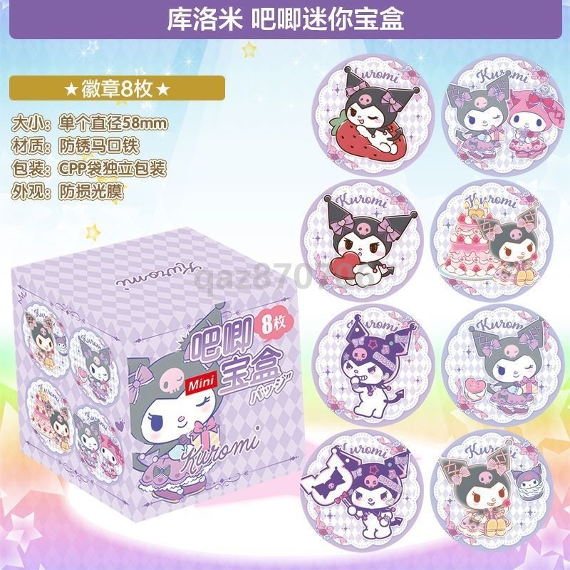 庫洛米周邊 三麗鷗✨美樂蒂&庫洛米吧唧徽章禮盒三麗鷗動漫周邊生日禮品公主飾品掛件 可愛周邊 庫洛米 送禮 物