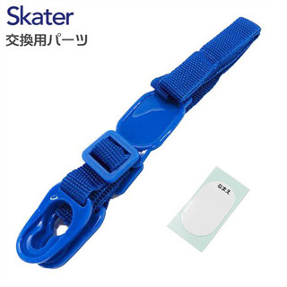 SKATER SDC6/SDC6N/SKC6/SKDC6/SDC8/SDC10/SKDC6N 專用水壺零件替換背帶/藍色