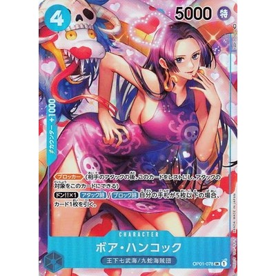 波雅·漢考克 平行 SR OP01-078 海贼王 航海王 卡片 日版 [OP-01] ROMANCE DAWN