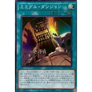 卡金帝國-遊戲王 WPP6-JP024 寶箱食屍鬼 地牢 (亮面)