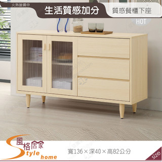 《風格居家Style》朵兒白橡4.5尺餐櫃下座 107-03-PG