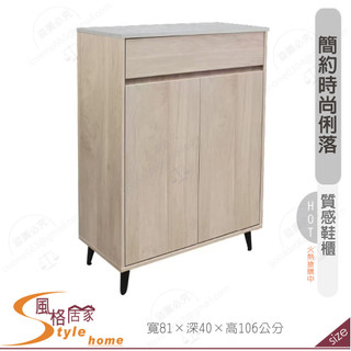 《風格居家Style》萊諾3尺鞋櫃 060-11-PDY