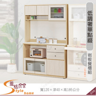 《風格居家Style》亞伯勒4尺巖板餐櫃/整組 124-02-PG