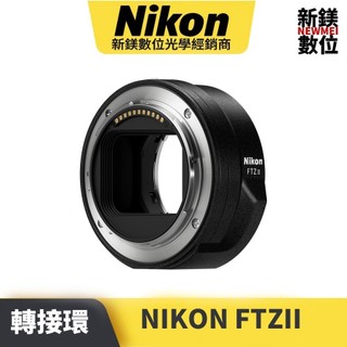 NIKON FTZII 轉接環 平輸 平行輸入（高雄新鎂數位）