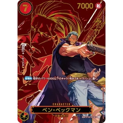 班・貝克曼 特別卡 SR OP09-009 海贼王 航海王 卡片 日版 [OP-13] 繼承遺囑