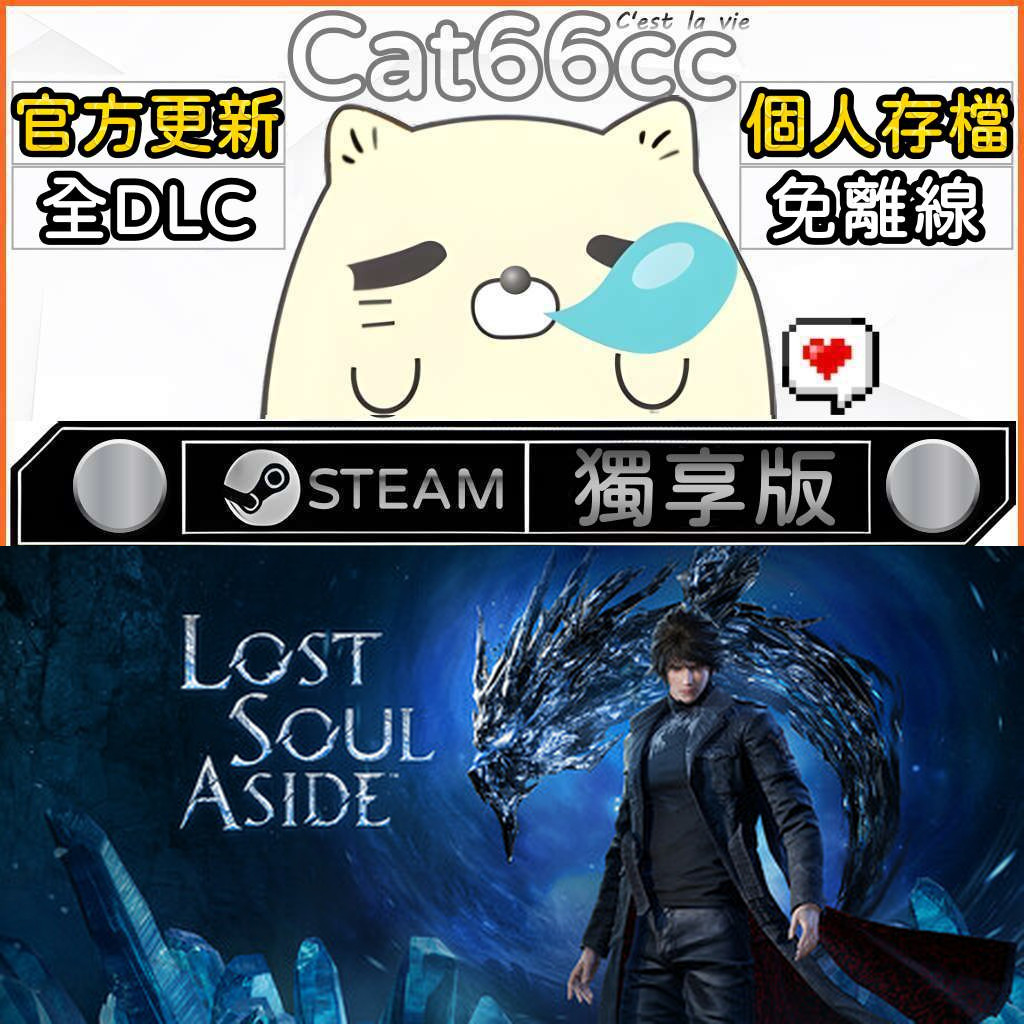 失落之魂 STEAM 豪華版 全DLC 免離線