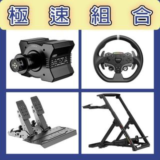 《極速組合》MOZA R9基座+ESX盤面+SRP2雙踏板+NLR WHEEL STAND 2.0賽車架
