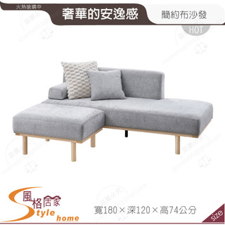 《風格居家Style》克拉北歐灰色布沙發/L型沙發 337-01-PG