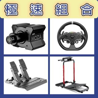 《極速組合》MOZA R9基座+ESX盤面+SRP2雙踏板+NLR WHEEL STAND LITE 2.0賽車架