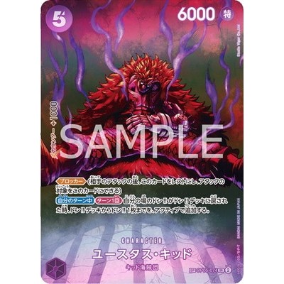 尤斯塔斯·基德 特別卡 OP05-074 SR [OP-07] 500年後的未來 海贼王 航海王 卡片 日版