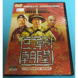 編701-DVD【乾隆王朝 電視劇 DVD 全40集】