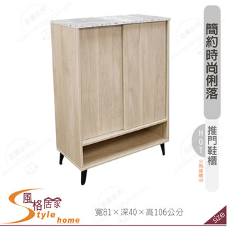 《風格居家Style》雲妮思3尺推門鞋櫃 060-01-PDY