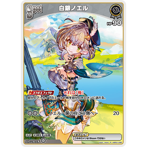 [林口人卡店]hololive hBP01-098 R 白銀諾艾爾  白銀ノエル