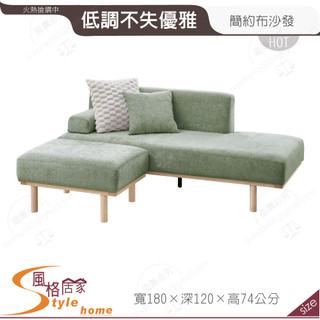 《風格居家Style》克拉北歐綠色布沙發/L型沙發 337-02-PG