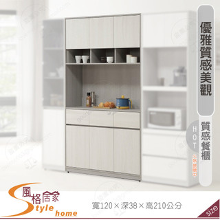 《風格居家Style》奈伊4尺餐櫃 061-07-PDY