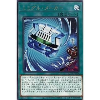 卡金帝國-遊戲王 WPP6-JP026 寶箱食屍鬼 製作器 (銀字)