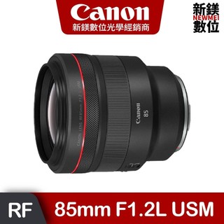 Canon RF 85mm F1.2L USM 台灣佳能公司貨