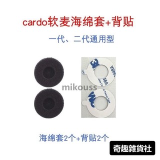台灣出貨🎀Cardo卡度藍牙耳機軟麥海綿套卡多3m雙麵膠卡豆海綿套魔術貼