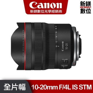 Canon 公司貨 RF 10-20mm f4L IS STM 全幅超廣角鏡頭 台灣佳能