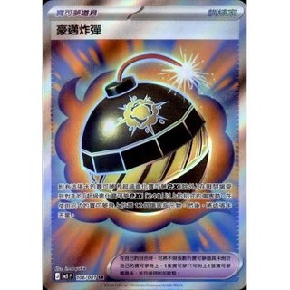 豪邁炸彈 SR PTCG 寶可夢卡牌 中文版 深淵之瞳 M5 106