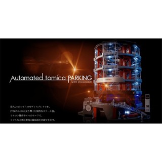 《預購2026/10》TOMICA 紅外線停車塔展示間 附Nissan GTR Nismo