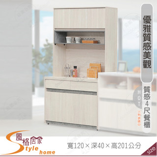 《風格居家Style》星空灰4尺餐櫃/上+下 505-02-PA