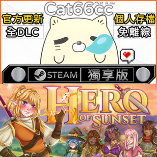 Hero of Sunset STEAM 豪華版 全DLC 免離線