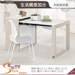 《風格居家Style》佩洛斯2.7尺伸縮餐桌櫃/不含椅 823-01-PM