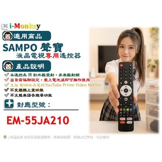 【TV】SP-2I【專用】電視遙控器【適用】SAMPO 聲寶｜EM-55JA210