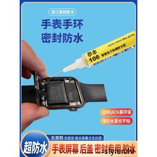 密封膠適用華為蘋果小米智能手錶手環螢幕專用防水膠手機邊框鏡頭儀表盤脫膠水