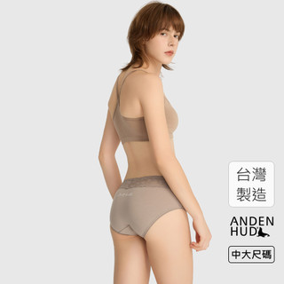 【Anden Hud】XXL Sunday．窄版V蕾絲高腰三角內褲(復古卡其-Chill) 純棉台灣製