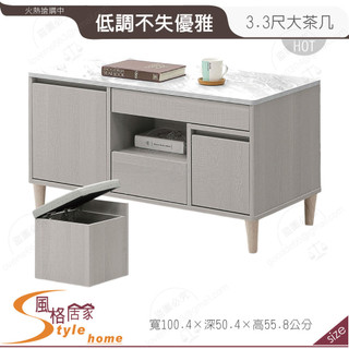 《風格居家Style》泰拉3.3尺二抽大茶几/含1腳椅 597-01-PR