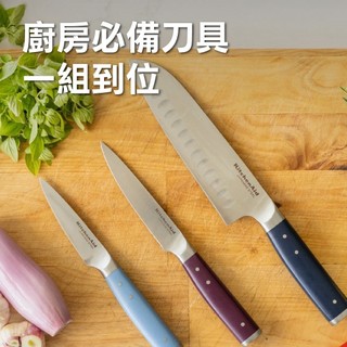 美國《KitchenAid》不鏽鋼刀具3件 三德刀 主廚刀 水果刀 多用刀 削皮刀 料理刀