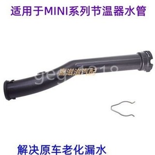 適配寶馬迷你 MINI Cooper One R55 R56 R60 水泵節溫器連接硬水管