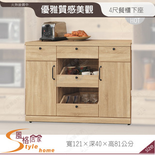 《風格居家Style》梧桐單色4尺餐櫃下座 510-02-PA