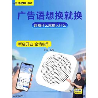 可開發票#大洪錄音循環播放器錄音喇叭擺攤用廣告音響文字轉語音地攤揚聲器