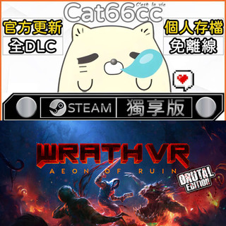 WRATH: Aeon of Ruin VR - Brutal Edition STEAM 豪華版 全DLC 免離線