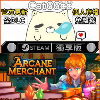 Arcane Merchant STEAM 豪華版 全DLC 免離線