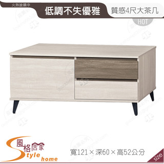 《風格居家Style》向日葵大茶几 879-11-PE