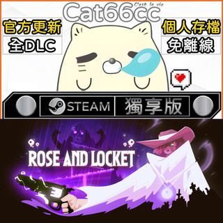 Rose and Locket STEAM 豪華版 全DLC 免離線