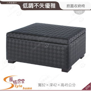 《風格居家Style》掀蓋沙發收納椅/SC-011 251-06-PA