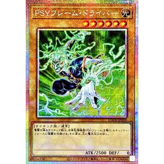 遊戲王 韓紙 LOCR-JP039 PSY驅動者 白鑽