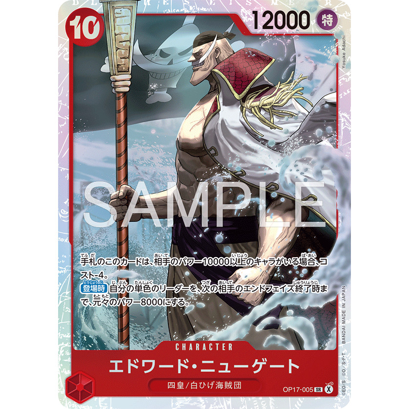 【火源小舖】航海王卡牌 OP17-005 艾德華・紐蓋特 SR OPCG 日文正版