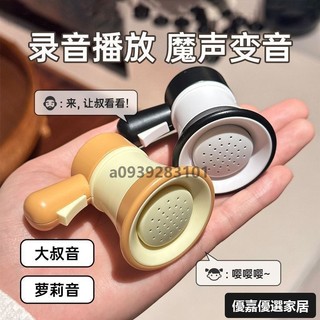 優選🎉小喇叭迷你玩具揚聲器鑰匙扣大聲公錄音器搞怪音樂整蠱幼兒園玩具