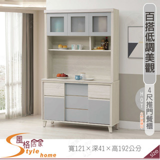 《風格居家Style》海倫娜4尺推門餐櫃/上+下 596-01-PR