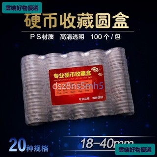 新店開業💐1840mm 硬幣收藏盒 新老三花分幣 銅錢圓盒 透明塑料盒 錢幣保護盒