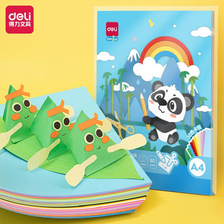 【熱銷】得力卡紙彩色手工硬卡紙a3 a4兒童幼兒園小學生diy製作剪紙畫紙