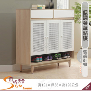 《風格居家Style》秋楓+白4尺鞋櫃 084-01-PE